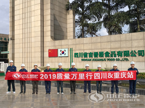 中正鍋爐“質(zhì)量萬里行”6月再出發(fā) 四川重慶站正式啟航